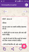 Homeopathic treatment Hindi screenshot 2