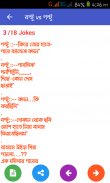 বল্টুর জোকস কালেকশন (Boltur Jokes Collection) screenshot 1