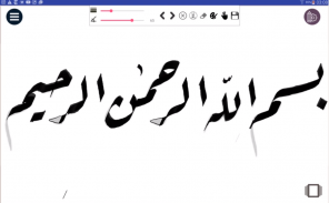 مشق - للتدرب على الخط screenshot 11