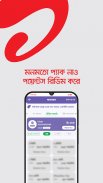 My Airtel - Bangladesh screenshot 0