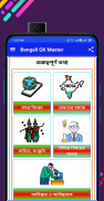 Bengali GK 2024 - সাধারণ জ্ঞান screenshot 8