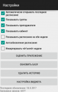 Расписание ГУАП screenshot 1