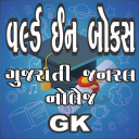 World In Box Gujarati gk Icon