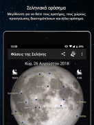 Φάσεις της Σελήνης screenshot 13