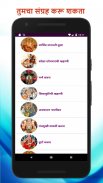 संपूर्ण चातुर्मास | Chaturmas screenshot 3