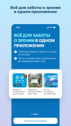 MyACUVUE® Russia screenshot 0