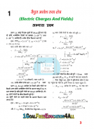 12th Class Physics Solution in hindi Part-1 screenshot 2