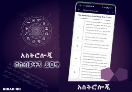 Ethiopia Horoscope Amharic App screenshot 3