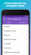 Шкільні підручники України screenshot 11