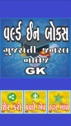 World In Box Gujarati gk screenshot 0