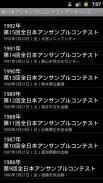 全日本吹奏楽コンクールデータベース for android screenshot 7