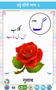उर्दू कायदा - उर्दू सीखें भाग 1 screenshot 3