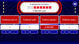 10 Миллионов - Игра screenshot 1