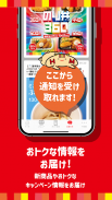 ほっともっと公式アプリ-HottoMotto-クーポンでお得 screenshot 2