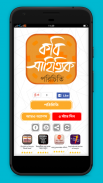 কবি সাহিত্যিক পরিচিতি Poets and writers Bangla screenshot 0