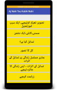 Aaj Nahi to Kabhi Nahi (Motivational Book) in Urdu screenshot 3