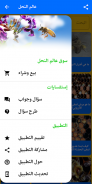 عالم النحل screenshot 3