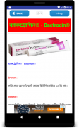 স্কয়ার ঔষধ নির্দেশিকা square medicine app A to Z screenshot 2