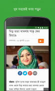 Bangla News & TV: Bangi News screenshot 2