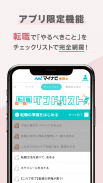 保育士の転職・求人情報はマイナビ保育士 screenshot 3