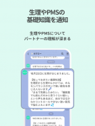 生理・PMSの共有アプリ ケアミー screenshot 11