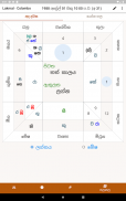 Jyothishya App - ජ්‍යෝතිෂ App screenshot 5