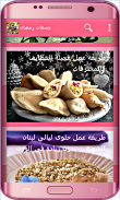 وصفات رمضان شهية سريعة بدون نت screenshot 14