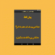 Dua e Anas Bin Malik RA screenshot 8