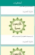 40 Hadeeth - Prophet Mohammad Said. screenshot 0