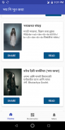 Marathi Horror Stories and Books screenshot 0