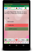 India GK (Hindi) screenshot 3