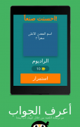 اسئلة ثقافیة screenshot 15