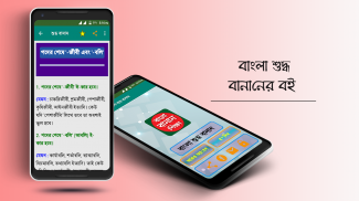 বাংলা বানান শুদ্ধিকরণের নিয়মাবলী শুদ্ধ বানান screenshot 6