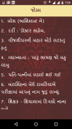 Gujarati Kasumbo - Gujarati Sa screenshot 4