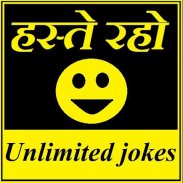 Haste Raho Jokes Unlimited-गुदगुदाते जोक्स ! screenshot 0