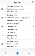 CKC Pinyin Search screenshot 12