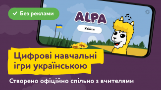 ALPA ukrainian educative games screenshot 3