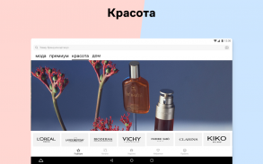 Lamoda: мода, красота, дом screenshot 23