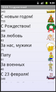 10000 поздравления screenshot 1