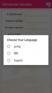 Chit Interest Calculator in Multi Languages screenshot 1