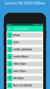 Lucent GK 2020 Hindi Offline screenshot 5