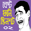 ফানি পিক ও ফেসবুক ট্রল কালেকশন- Troll Collection Icon