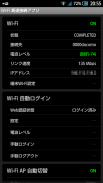 Wi-Fi 高速接続アプリ screenshot 1