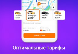 Ситимобил – заказ такси screenshot 2