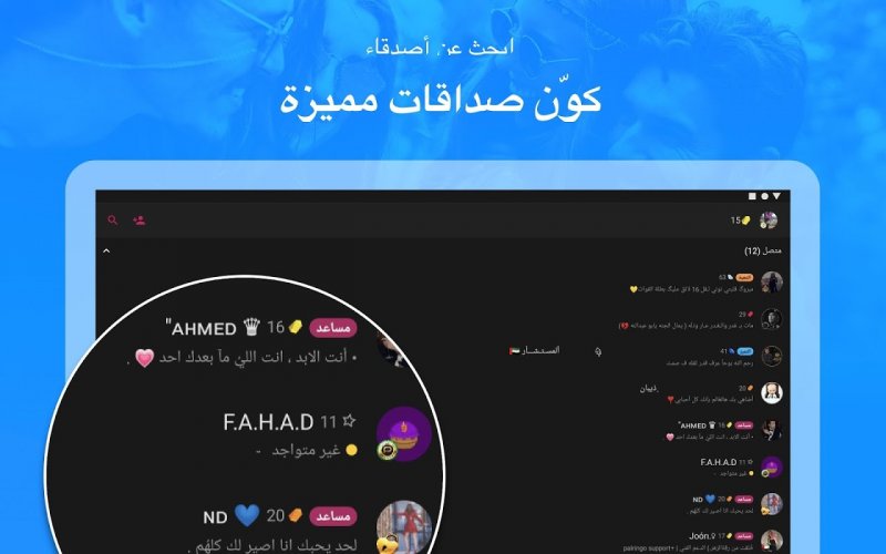 ولف غرف شات و بث صوتي مباشر 10.11 تنزيل APK للأندرويد Aptoide