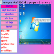 Learn Microsoft Word 10 Hindi screenshot 6