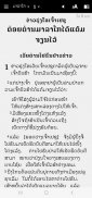 พระคัมภีร์ - ภาษาไทดำ screenshot 1