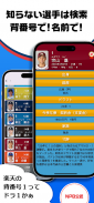 日刊スポーツ　プロ野球選手名鑑タップ！ screenshot 1