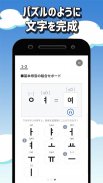 でき韓 - 韓国語勉強、初心者から上級までハングル学習アプリ screenshot 7