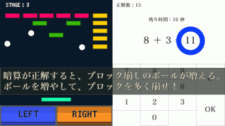 ブロック崩しと暗算ゲーム screenshot 2